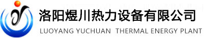 燃氣鍋爐_低氮鍋爐_冷凝鍋爐_全預混鍋爐_低氮冷凝鍋爐-洛陽煜川爐業