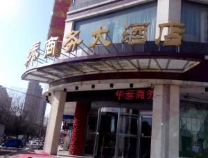 商務酒店