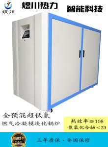 全預混超低氮鍋爐